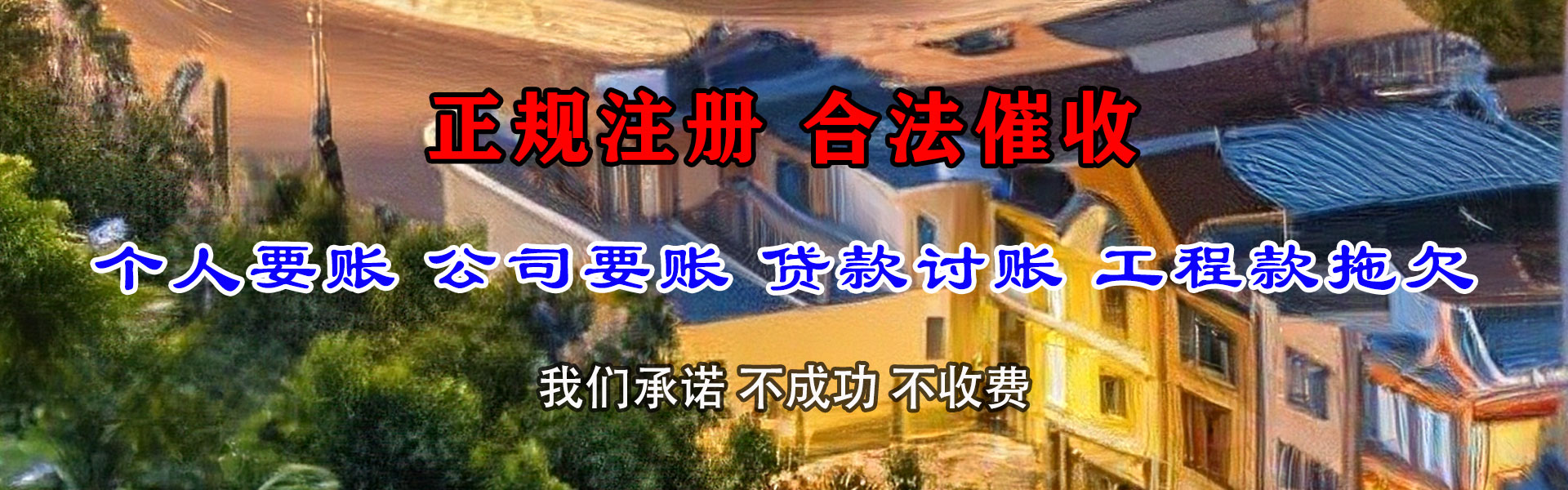 绍兴清债公司
